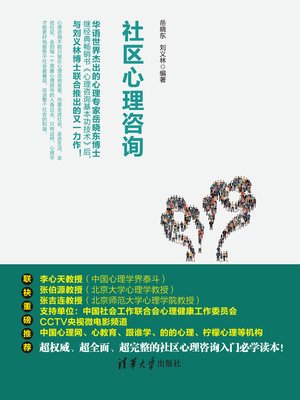 cover image of 社区心理咨询